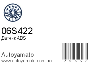 Датчик ABS 06S422 (OPTIMAL)